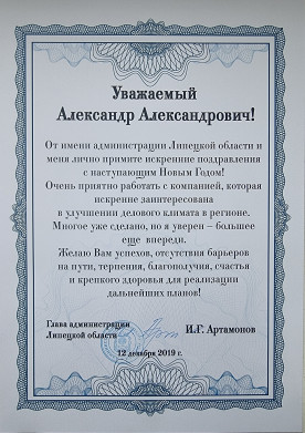 Письмо Артамонов И.Г.