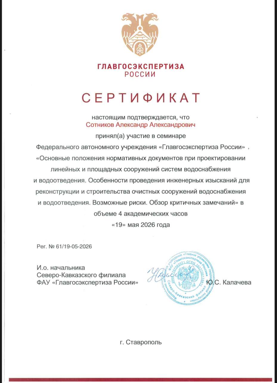 We Completed Training at Glavgosexpertiza of Russia